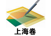 2008上海高考试题